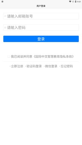 国际中文智慧教育App手机版