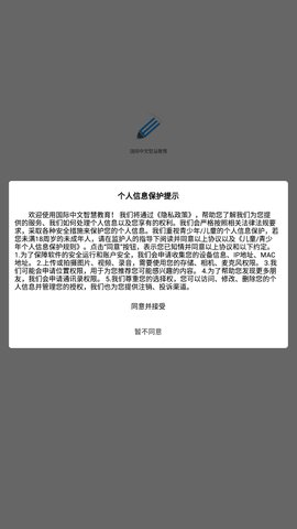 国际中文智慧教育App手机版