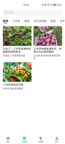慧学农学习App手机版
