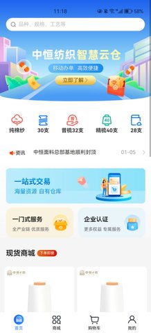 中恒纱线App手机版