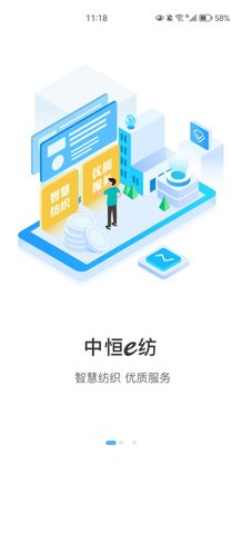 中恒纱线App手机版