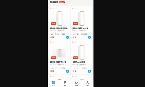 中恒纱线App手机版