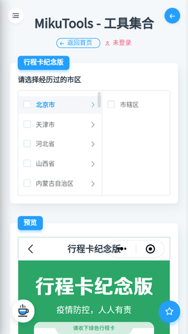 MikuTools2023最新版