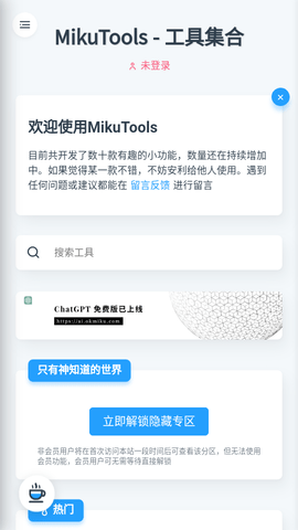 MikuTools2023最新版