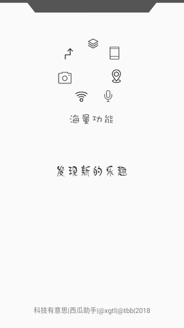 西瓜助手去水印版
