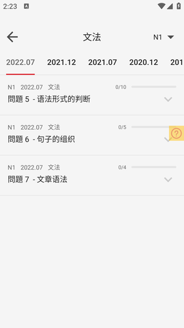 烧饼日语官方版