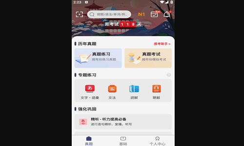 烧饼日语官方版