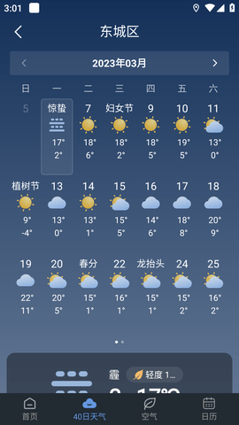 阳阳天气最新版