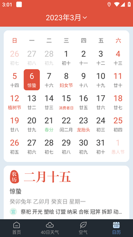 阳阳天气最新版