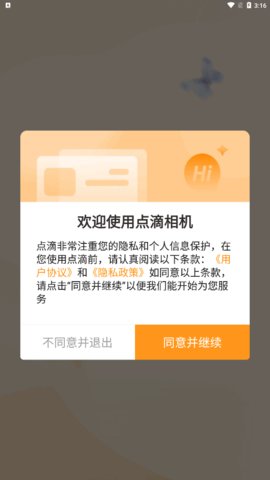 点滴相机App免费版