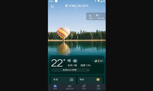 阳阳天气最新版