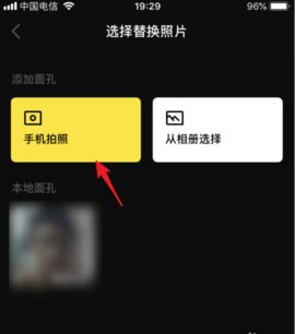 ZAO换脸免费版
