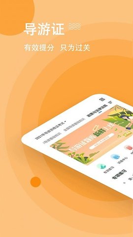 导游练题狗免费版