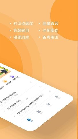 导游练题狗免费版