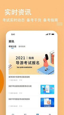 导游练题狗免费版