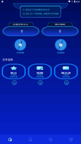 TapTao文件传输App手机版