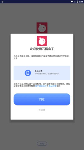 石榴盒子App手机版