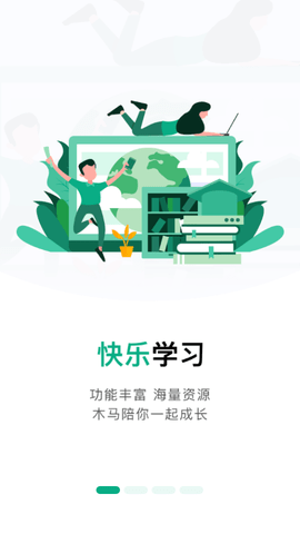 木马课堂免费版2023