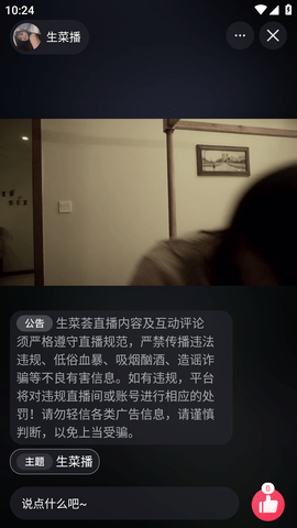 生菜荟手机安卓版