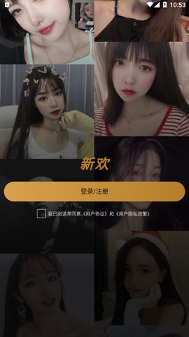 新欢聊天官方版最新版