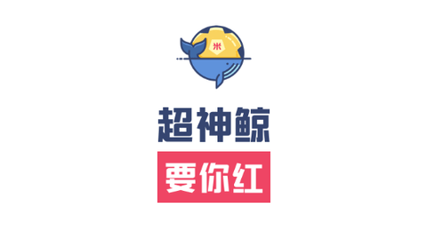 超神鲸2023最新版