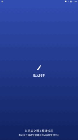 纸云同步App手机版