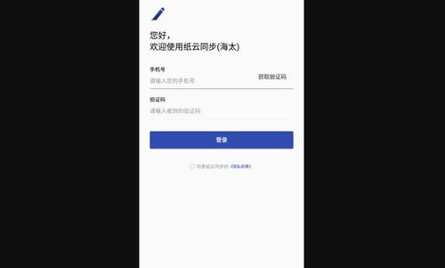 纸云同步App手机版