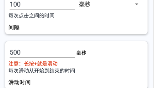 香蕉自动点击器免ROOT版