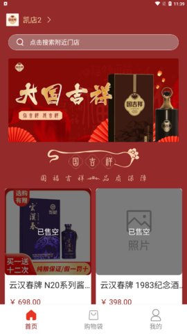 国吉祥App最新版
