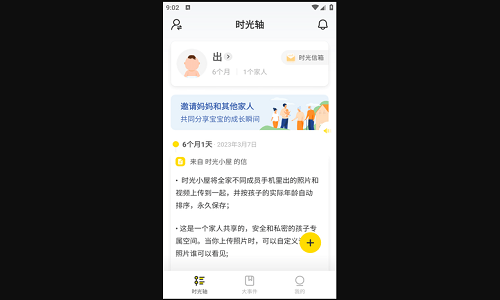 时光小屋2023手机最新版