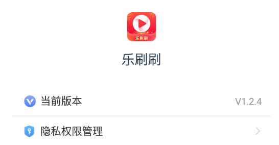 乐刷刷app手机版