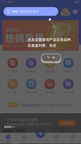 邮币卡互动网官方版