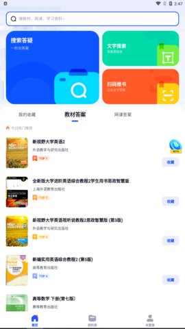 大学搜题酱App