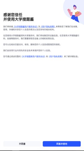 大学搜题酱App