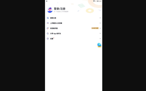 大学搜题酱App