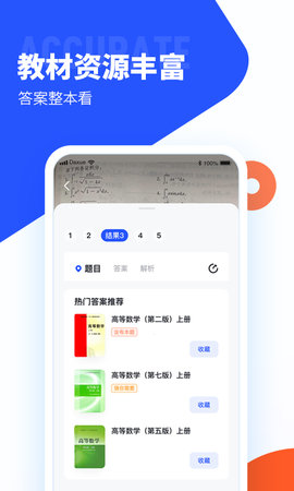 大学搜题酱App