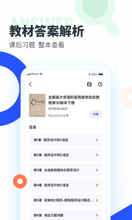 大学搜题酱App