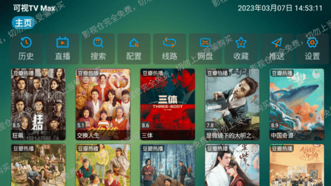 可视TV Max电视盒子App