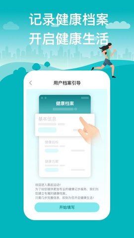 晨起运动手机版