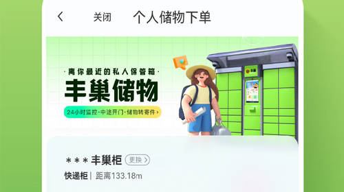 丰巢智能柜app官方版2025
