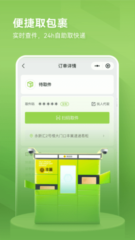丰巢智能柜app官方版2025