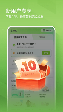 丰巢智能柜app官方版2025