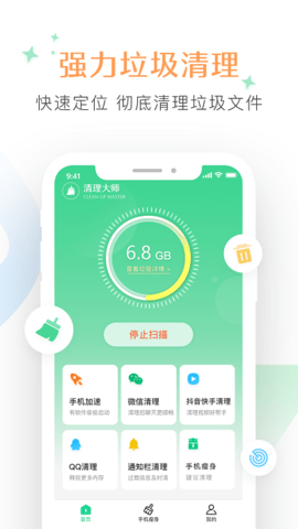 极致垃圾清理大师安卓版
