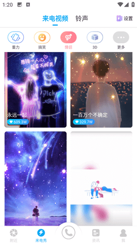 触宝电话永久免费版