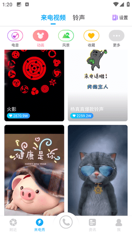 触宝电话永久免费版