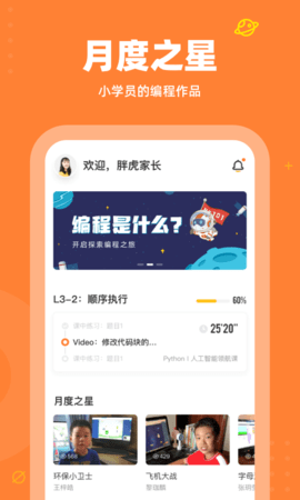 核桃少儿编程科技创新平台官方版2024