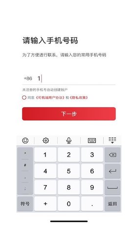 着急打车app安卓版