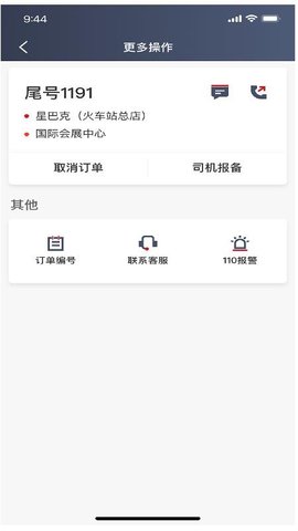 着急打车app安卓版