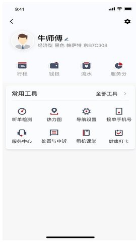 着急打车app安卓版