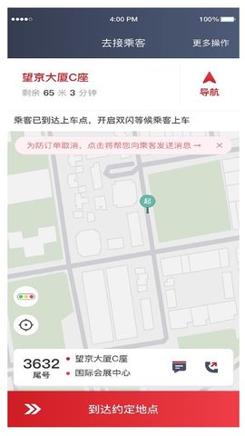 着急打车app安卓版